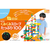 くもん NEWくみくみスロープたっぷり100【送料無料 沖縄・一部地域を除く】