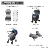 アップリカ マジカルエアー AG グレー GR B型ベビーカー ワンタッチ開閉 超軽量【P/N】【3年保証対象品】【送料無料 沖縄・一部地域を除く】【ラッピング不可商品】