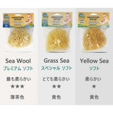 Baby Buddy(ベビーバディ)  ナチュラル バス スポンジ Yellow Sea(ソフト)【ゆうパケット送料無料】