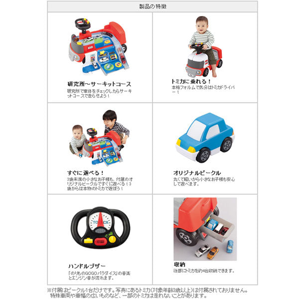 トミカ サーキットトレーラー アイデス ides 乗用玩具 足けり乗用
