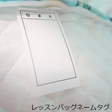 フジキ キルティングコットカバー レッスンバッグ付き スイーツパーラー2 60×100cm クリーム【送料無料 沖縄・一部地域を除く】