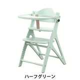 大和屋 アッフルチェア ハーブグリーン テーブル付 AFFEL (木製ハイチェア ベビーチェア キッズチェア 大人も座れる)【ラッピング不可商品】【送料無料 沖縄・一部地域を除く】
