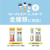 エジソン フォーク&スプーン マルチケース ケイジェイシー 開け閉めしやすいロック形状のケース