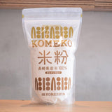 米粉屋 米粉(長崎県産)【グルテンフリー クッキー パスタ パン うどん お菓子 ピザなどに】