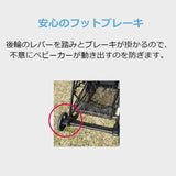 ココロンセカンド ベビーカー 48ヶ月頃まで使用可能 ベビーバギー 48カ月頃 4歳頃【ラッピング不可商品】【送料無料 沖縄・一部地域を除く】