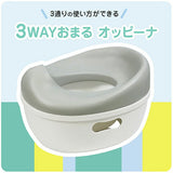 3WAYおまる オッピーナ KISS BABY シンセーインターナショナル 【抗菌加工 洋式 オマル 補助便座 ステップとしても使える】【送料無料 沖縄・一部地域を除く】