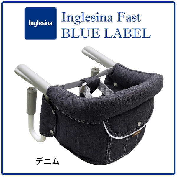 イングリッシーナ テーブルチェア ブルーレーベル ファスト(トレー付