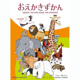 コクヨS&T 38種類の動物をかわいく描ける! おえかきずかん
