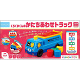 くもん出版 くろくまくんのかたちあわせトラック【2023新】【送料無料 沖縄・一部地域を除く】