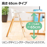 リッチェル ベビーチェア ポージー 65/ホワイト(W) ハイチェア テーブル付き (滑りにくい すべりにくい 足がぶらつかないステップ)【送料無料 沖縄・一部地域を除く】