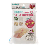 リッチェル わけわけフリージング ブロックトレーR 15 4セット(15mL×12ブロック 4セット入)Richell 離乳食 冷凍 保存容器 ケース レンジ対応