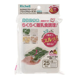 リッチェル わけわけフリージング ブロックトレーR 25 4セット(25mL×8ブロック 4セット入)Richell 離乳食 冷凍 保存容器 ケース レンジ対応
