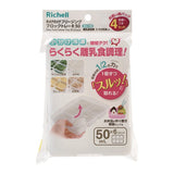 リッチェル わけわけフリージング ブロックトレーR 50 4セット(50mL×6ブロック 4セット入)Richell 離乳食 冷凍 保存容器 ケース レンジ対応