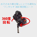 チャイルドシート ISOFIXターン ブラック HO-001 回転式 新生児から~4歳頃 モンレーヴ BabyGo!【ラッピング不可商品】【送料無料 沖縄・一部地域を除く】