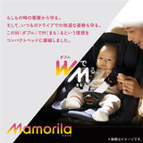 アップリカ マモリラ ケープネイビー(NV) ISOFIX R129適合 コンパクトベッド型チャイルドシート【P/N】【送料無料 沖縄・一部地域を除く】