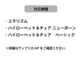 ハイローベッド &チェア共通洗い替えクッションA ブルー(BL)【送料無料 沖縄・一部地域を除く】