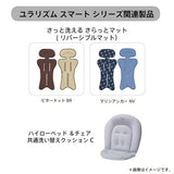 アップリカ ハイローベッド &チェア共通洗い替えクッションC グレー(GR)【送料無料 沖縄・一部地域を除く】