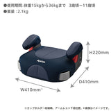 アップリカ クッションジュニア コズミックネイビー (NV)ジュニアシート ブースターシート【P/N】【送料無料 沖縄・一部地域を除く】