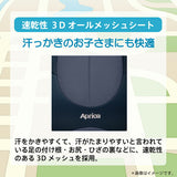 アップリカ クッションジュニア コズミックネイビー (NV)ジュニアシート ブースターシート【P/N】【送料無料 沖縄・一部地域を除く】