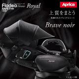 アップリカ フラディア グロウ ISOFIX セーフティープラス ロイヤル ブラーヴ ノワール BK R129適合 チャイルドシート【送料無料 沖縄・一部地域を除く】