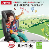 アップリカ エアライド AD アッシュグレー (GR) ベルト取付け ジュニアシート ドリンクホルダー付 カーシート 3歳頃から11歳頃まで 洗えるシートカバー【送料無料 沖縄・一部地域を除く】