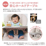 コンビ ホワイトレーベル ネムリラ オートスイング BEDi ロング スリープシェルEG+ ミルキーベージュ(BE) 電動スウィングタイプ オートスウィング AUTO SWING Long ラック ハイローベッドチェア【ラッピング不可商品】【送料無料 沖縄・一部地域を除く】