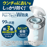 コンビ 強力密閉抗菌おむつポット ポイテックシリーズ 共用スペアカセット W消臭 6個セット(3個×2) 環境に優しいバイオマスフィルム使用【送料無料 沖縄・一部地域を除く】
