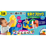 ピープル 全身でブロック 入って遊べるセット【ラッピング不可商品】【送料無料 沖縄・一部地域を除く】