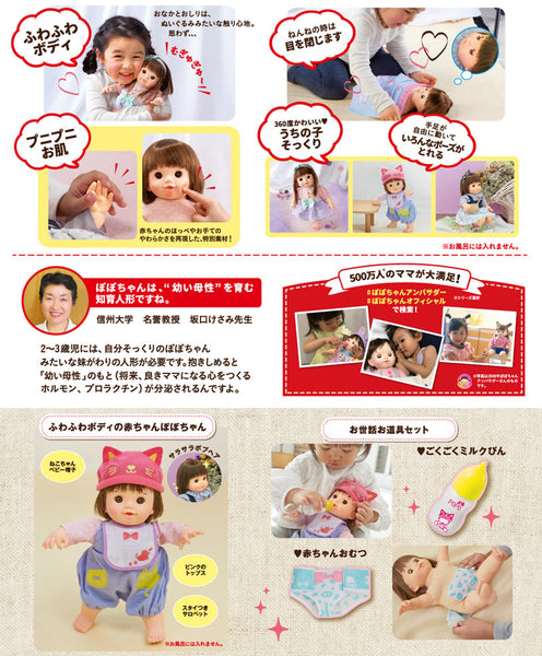 あたしがママよ 赤ちゃんぽぽちゃん やわらかタイプ お世話お