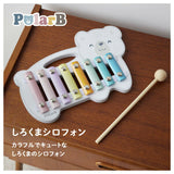 Polar B(ポーラービー) しろくまシロフォン ダッドウェイ【送料無料 沖縄・一部地域を除く】