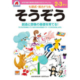 七田式知力ドリル 2・3さい そうぞう シルバーバック 2、3歳【メール便送料無料】