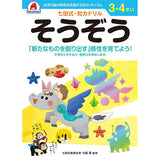 七田式知力ドリル 3・4さい そうぞう シルバーバック 3、4歳【メール便送料無料】