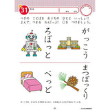 七田式知力ドリル 3・4さい もじをおぼえよう シルバーバック 3、4歳【メール便送料無料】