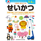 七田式知力ドリル 3・4さい せいかつ シルバーバック 3、4歳【メール便送料無料】