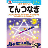 七田式知力ドリル 3・4さい てんつなぎ シルバーバック 3、4歳【メール便送料無料】
