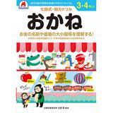 七田式知力ドリル 3・4さい おかね シルバーバック 3、4歳【メール便送料無料】