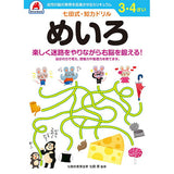 七田式知力ドリル 3・4さい めいろ シルバーバック 3、4歳【メール便送料無料】