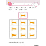 七田式知力ドリル 4・5さい みぎのう シルバーバック 4、5歳【メール便送料無料】