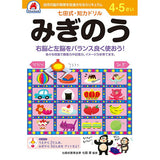 七田式知力ドリル 4・5さい みぎのう シルバーバック 4、5歳【メール便送料無料】