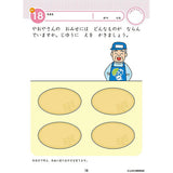 七田式知力ドリル 4・5さい そうぞう シルバーバック 4、5歳【メール便送料無料】