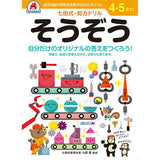 七田式知力ドリル 4・5さい そうぞう シルバーバック 4、5歳【メール便送料無料】