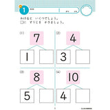 七田式知力ドリル 4・5さい たしざん・ひきざん シルバーバック 4、5歳【メール便送料無料】