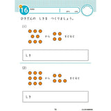 七田式知力ドリル 4・5さい たしざん・ひきざん シルバーバック 4、5歳【メール便送料無料】