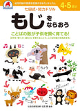 七田式知力ドリル 4・5さい もじをならおう シルバーバック 4、5歳【メール便送料無料】