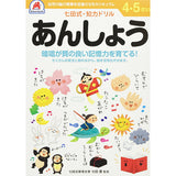 七田式知力ドリル 4・5さい あんしょう シルバーバック 4、5歳【メール便送料無料】