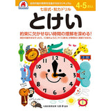 七田式知力ドリル 4・5さい とけい シルバーバック 4、5歳【メール便送料無料】