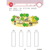 七田式知力ドリル 5・6さい もじをよむ・かく シルバーバック 5、6歳【メール便送料無料】