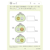 七田式知力ドリル 5・6さい おかね シルバーバック 5、6歳【メール便送料無料】
