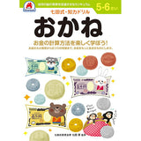 七田式知力ドリル 5・6さい おかね シルバーバック 5、6歳【メール便送料無料】