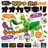 ブロック昆虫シリーズ 131パーツのブロックでつくる! オオカマキリ シルバーバック